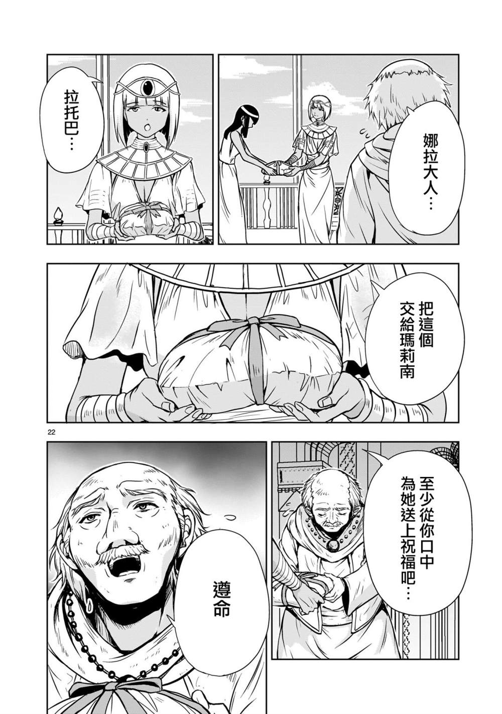 机动绝记高达SEQUEL 第12话 第22页