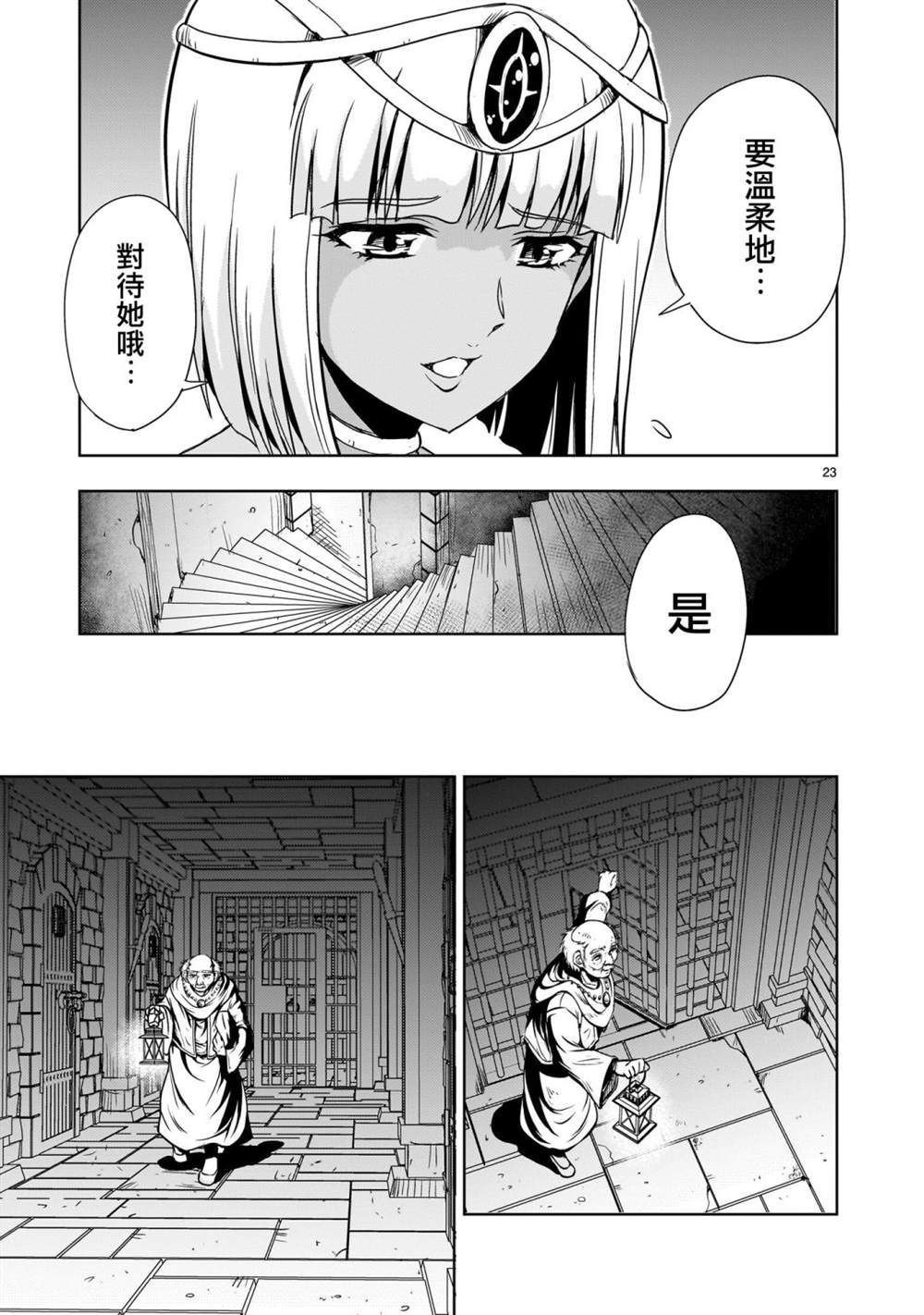 机动绝记高达SEQUEL 第12话 第23页