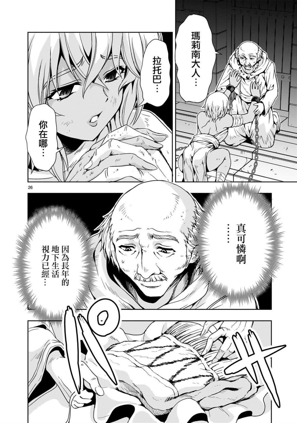 机动绝记高达SEQUEL 第12话 第26页
