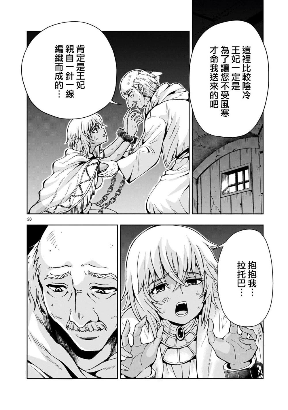 机动绝记高达SEQUEL 第12话 第28页