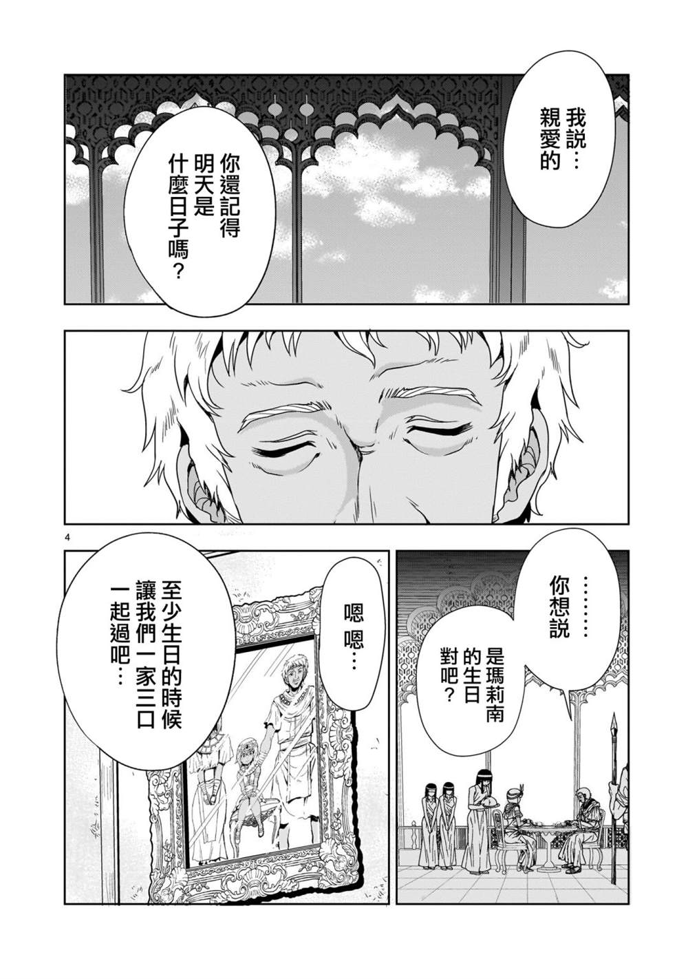 机动绝记高达SEQUEL 第12话 第4页