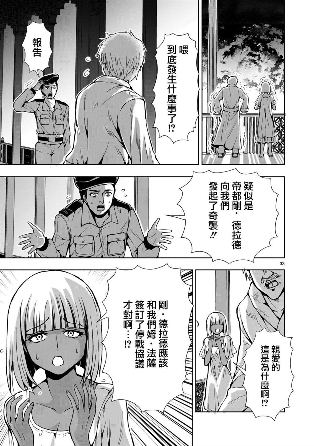 机动绝记高达SEQUEL 第12话 第33页