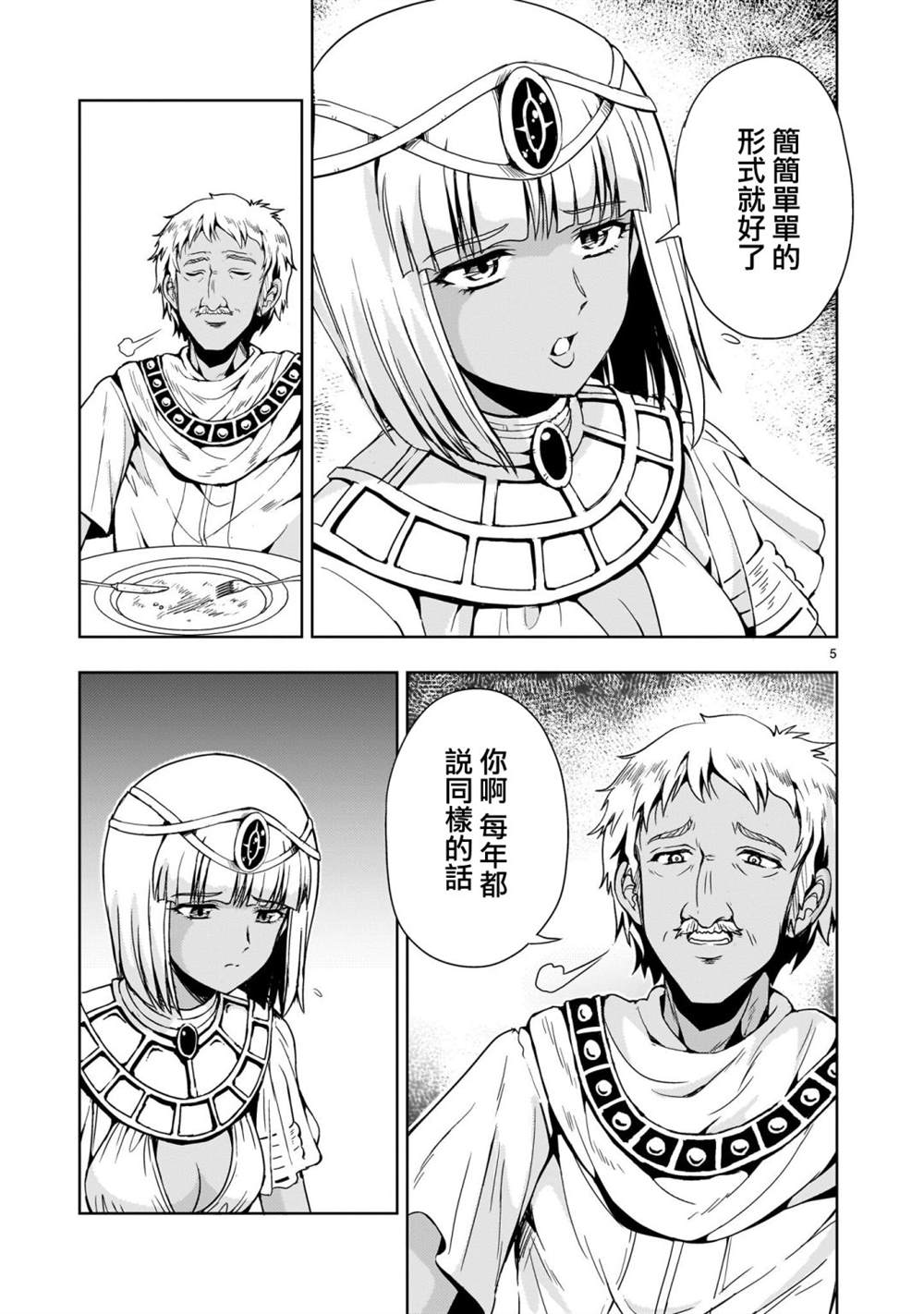 机动绝记高达SEQUEL 第12话 第5页