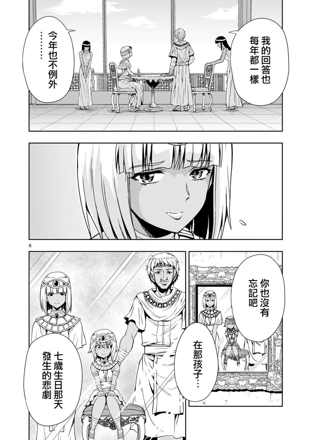 机动绝记高达SEQUEL 第12话 第6页