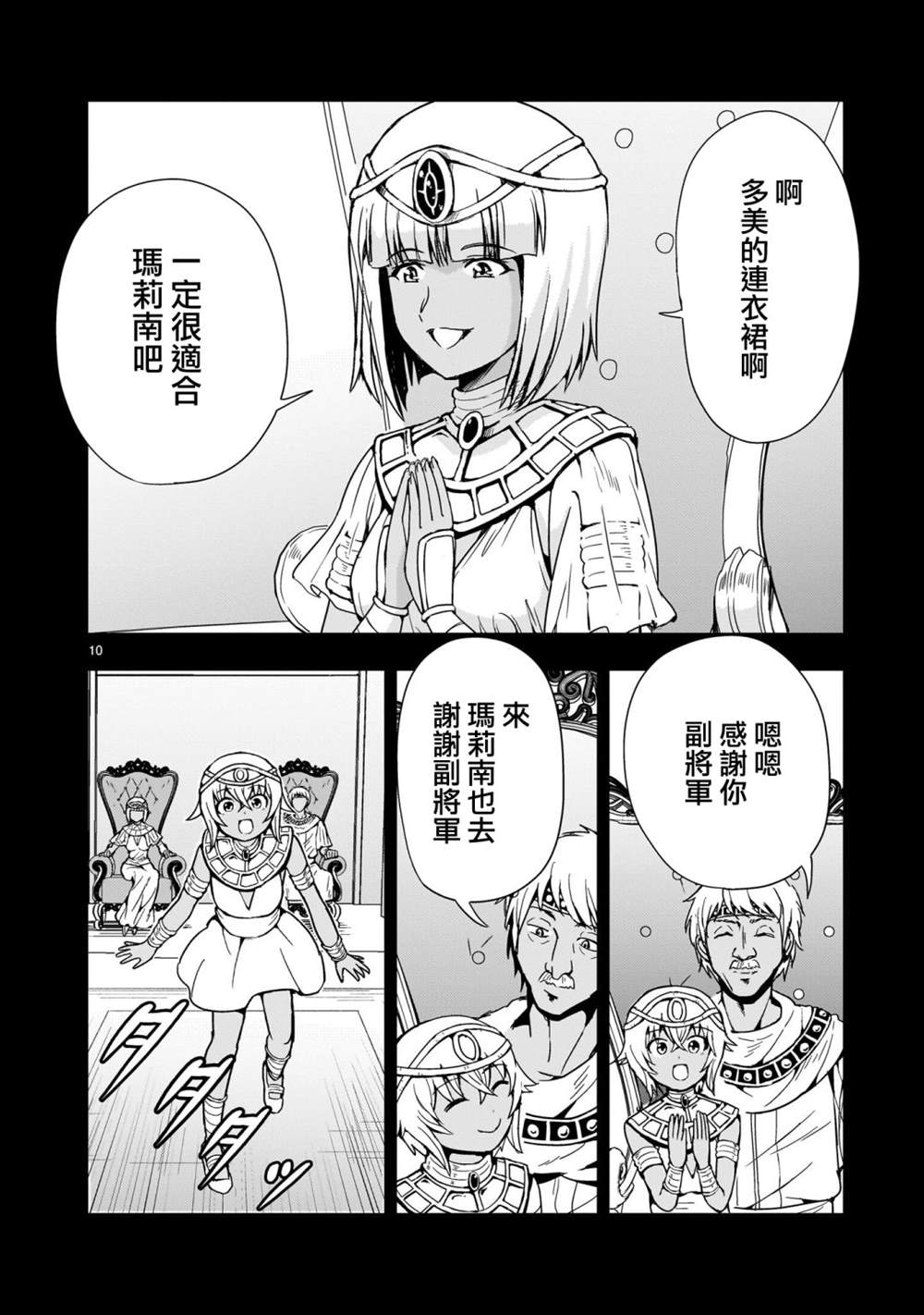 机动绝记高达SEQUEL 第12话 第10页