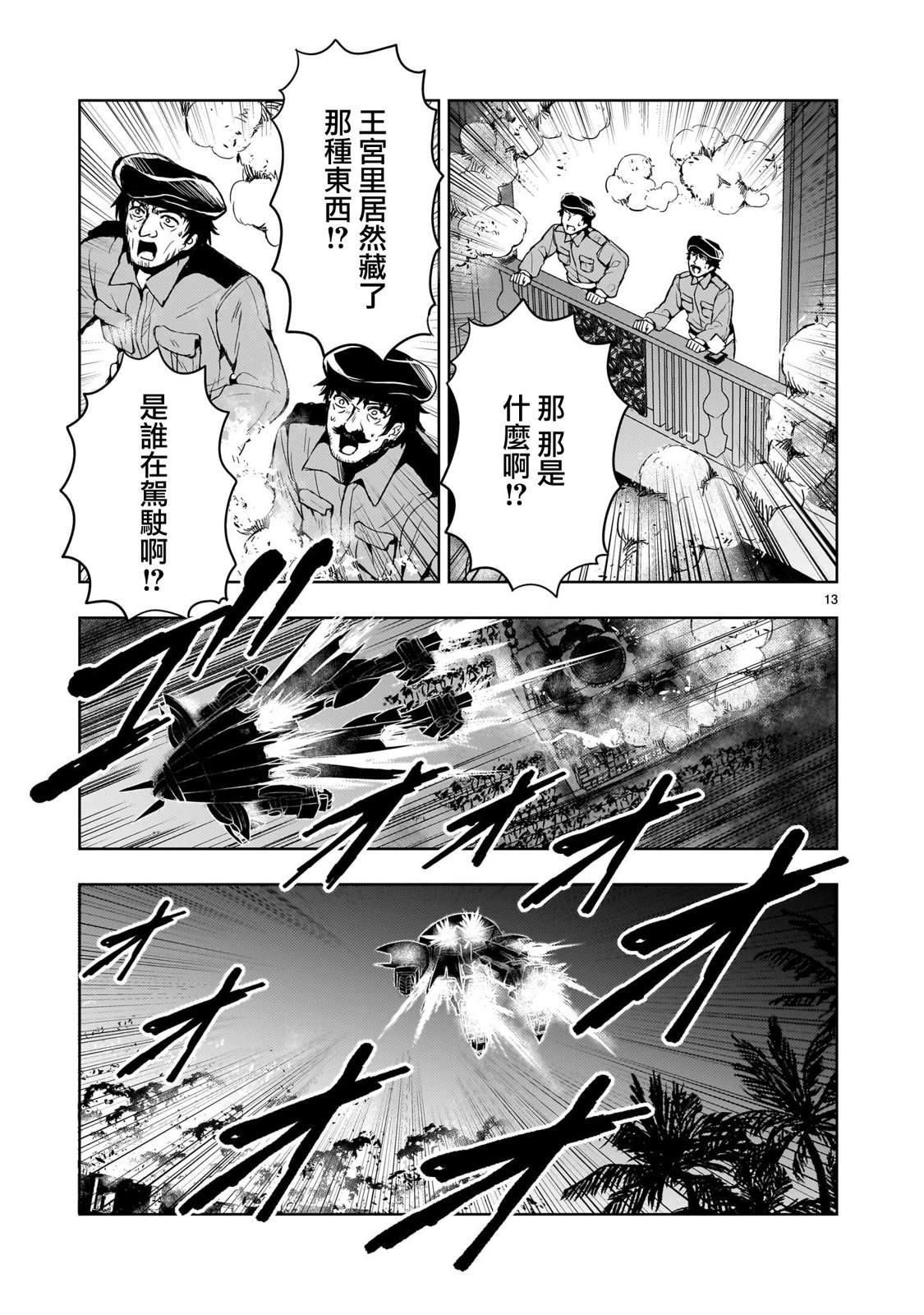 机动绝记高达SEQUEL 第13话 第13页