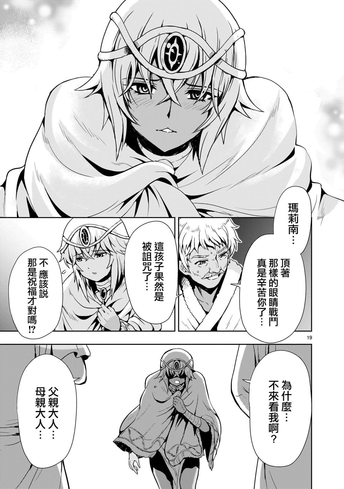 机动绝记高达SEQUEL 第13话 第19页
