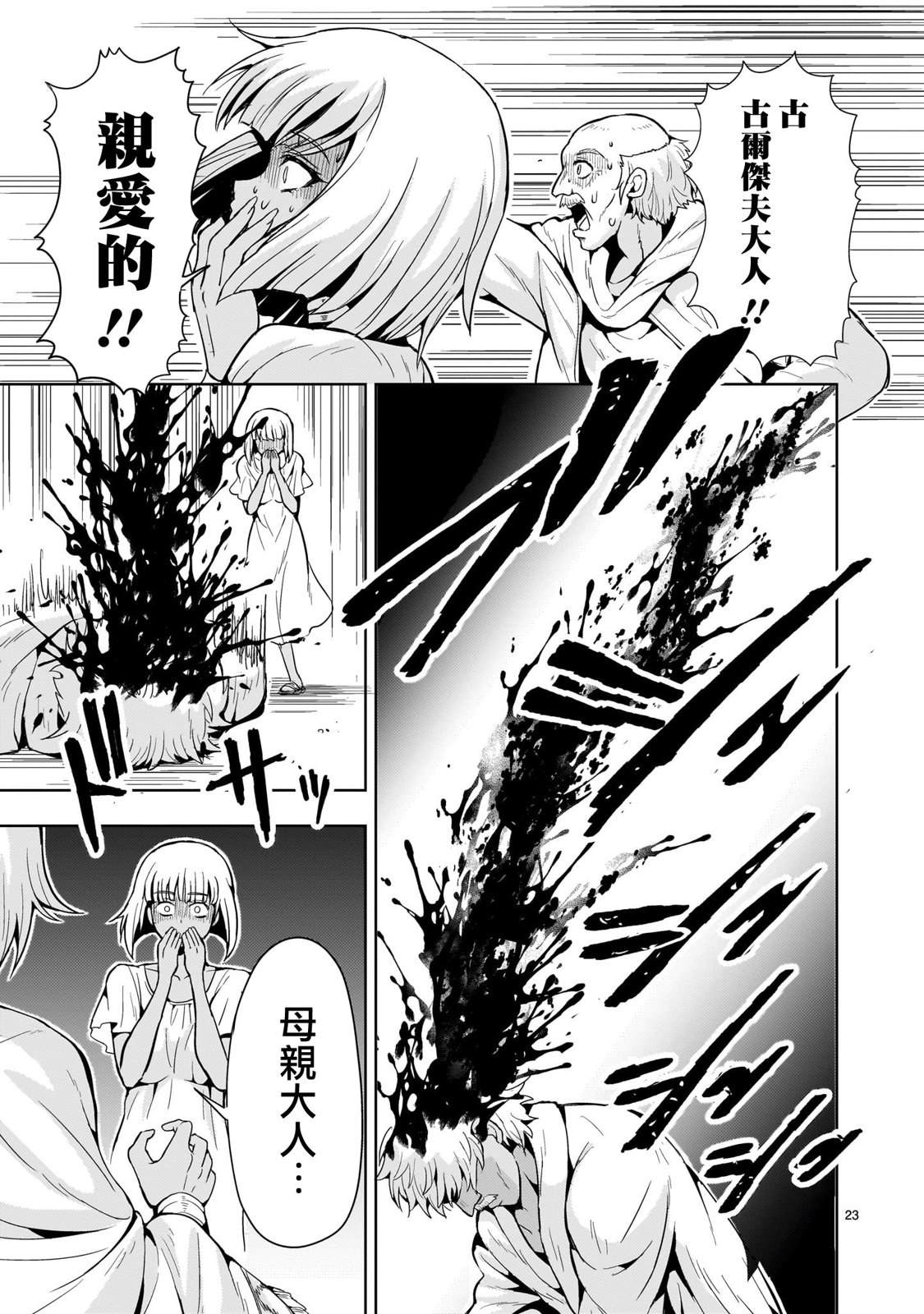 机动绝记高达SEQUEL 第13话 第23页