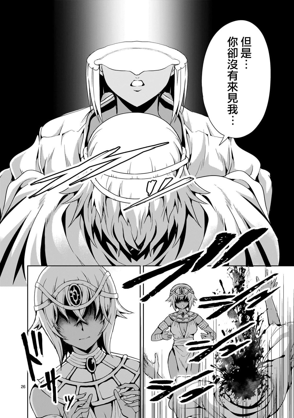机动绝记高达SEQUEL 第13话 第26页