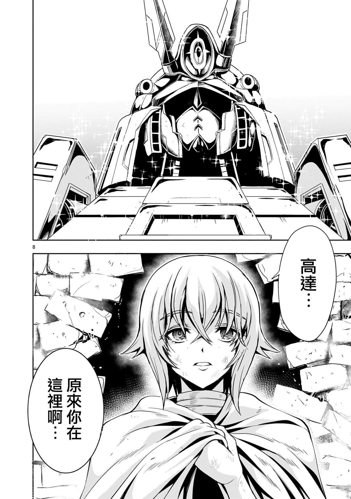 机动绝记高达SEQUEL 第13话 第8页