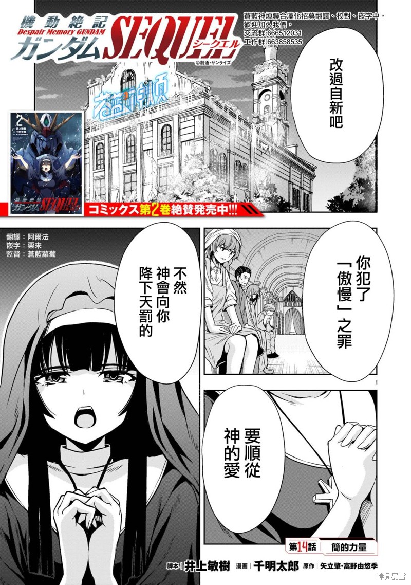 机动绝记高达SEQUEL 第14话 第1页