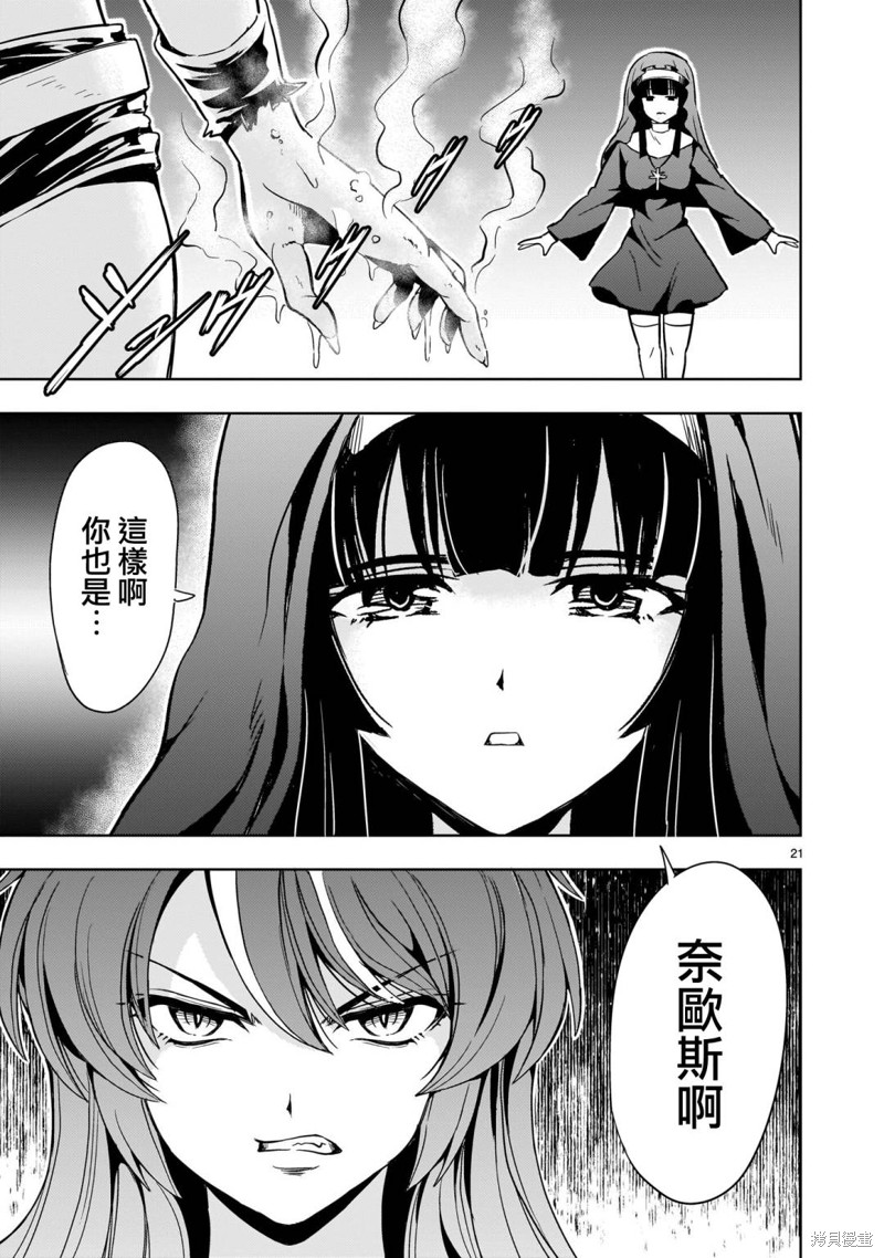 机动绝记高达SEQUEL 第14话 第21页