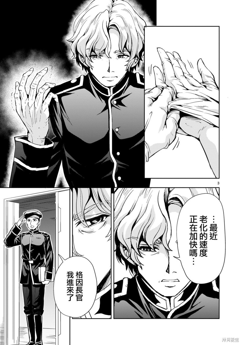 机动绝记高达SEQUEL 第15话 第3页