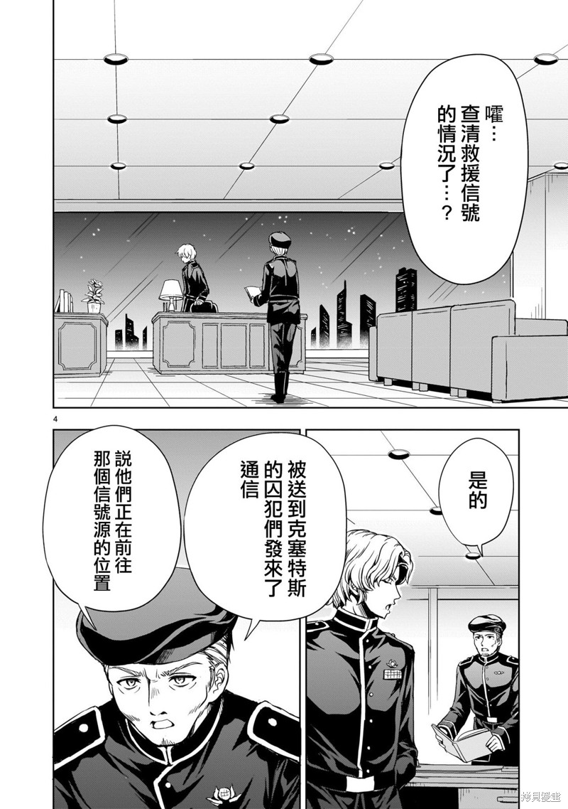 机动绝记高达SEQUEL 第15话 第4页
