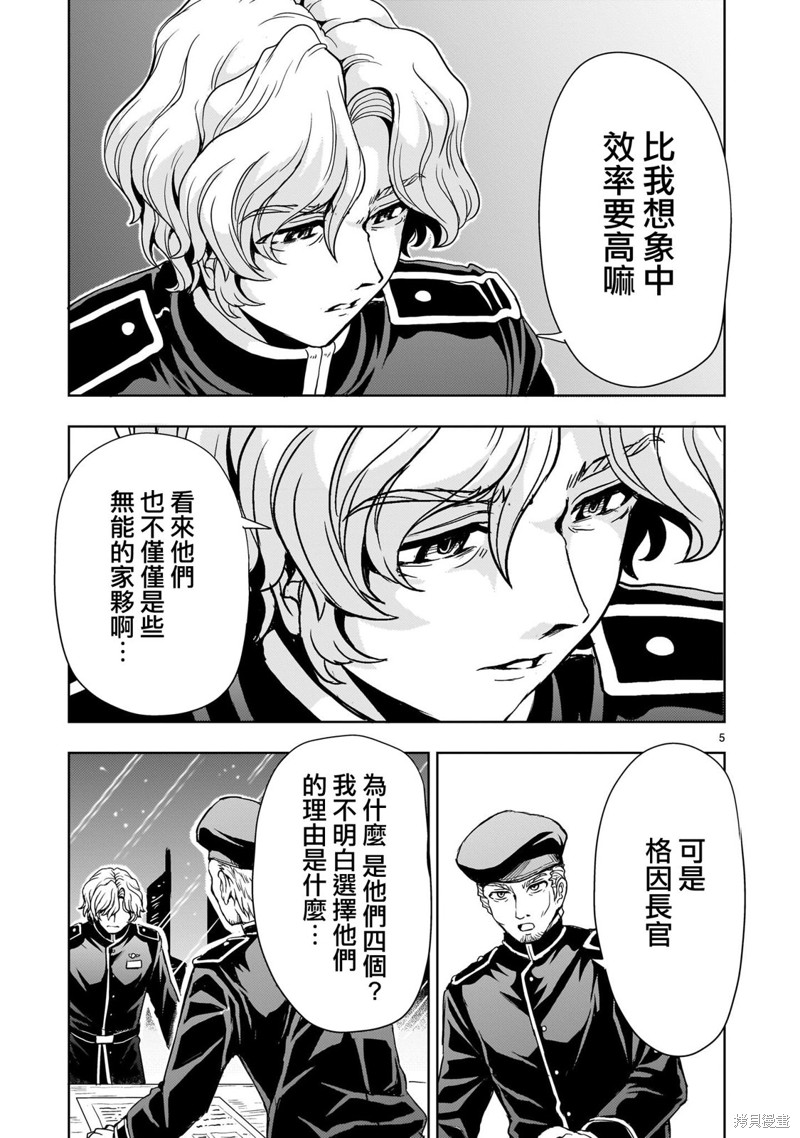 机动绝记高达SEQUEL 第15话 第5页