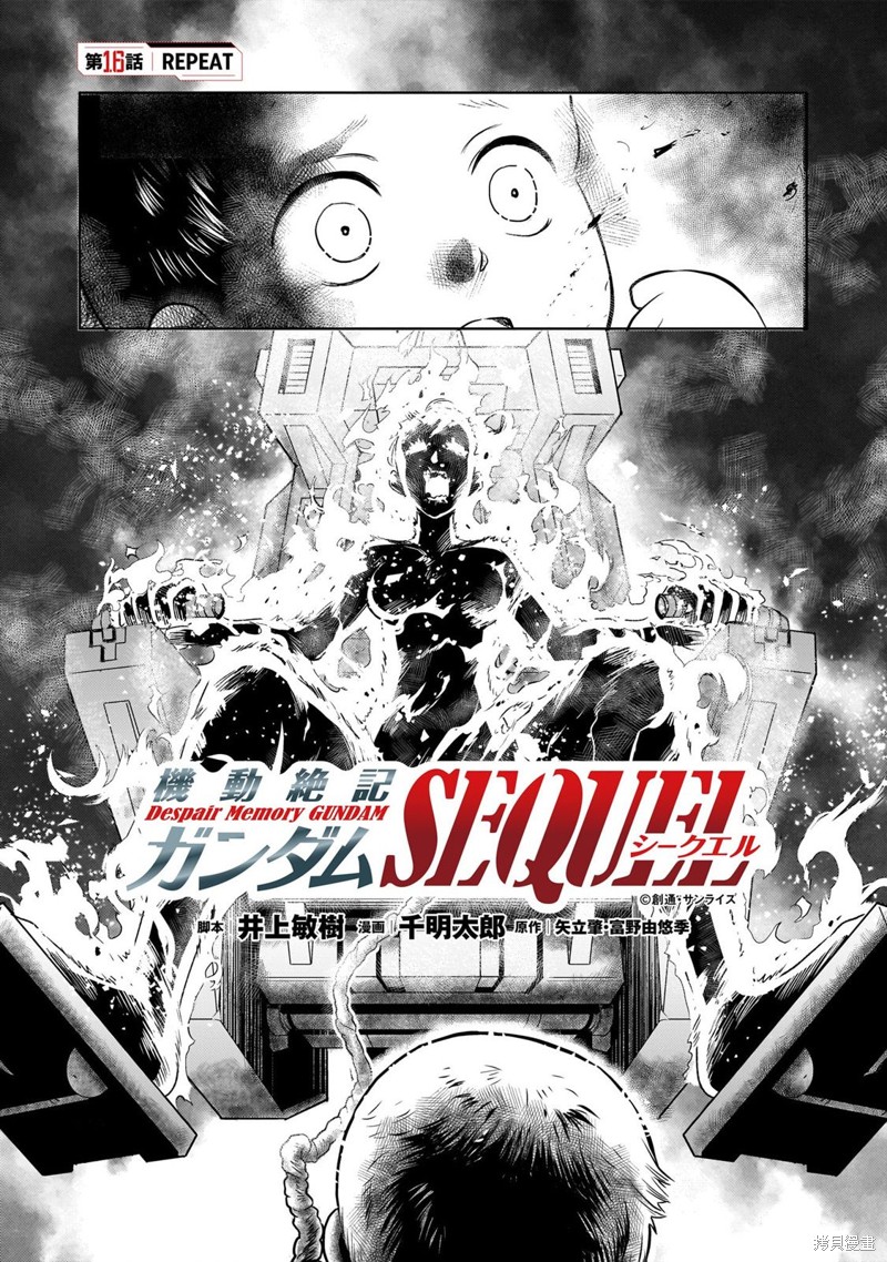 机动绝记高达SEQUEL 第16话 第2页