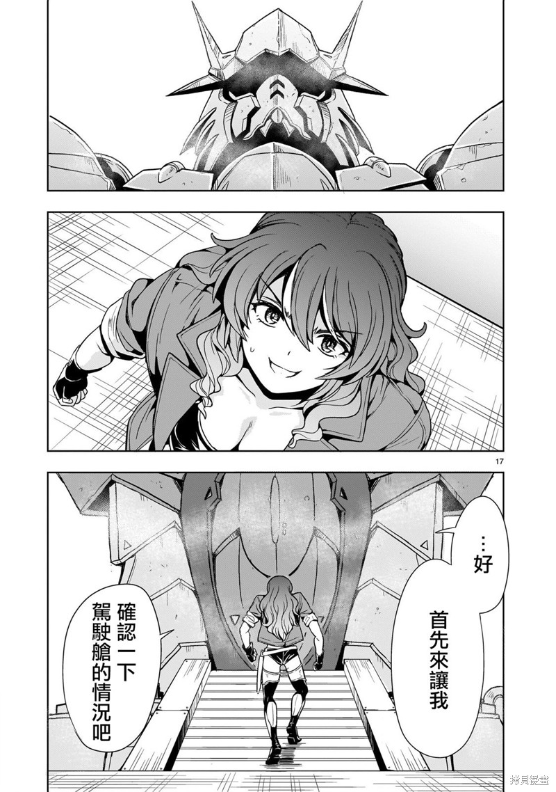 机动绝记高达SEQUEL 第16话 第17页