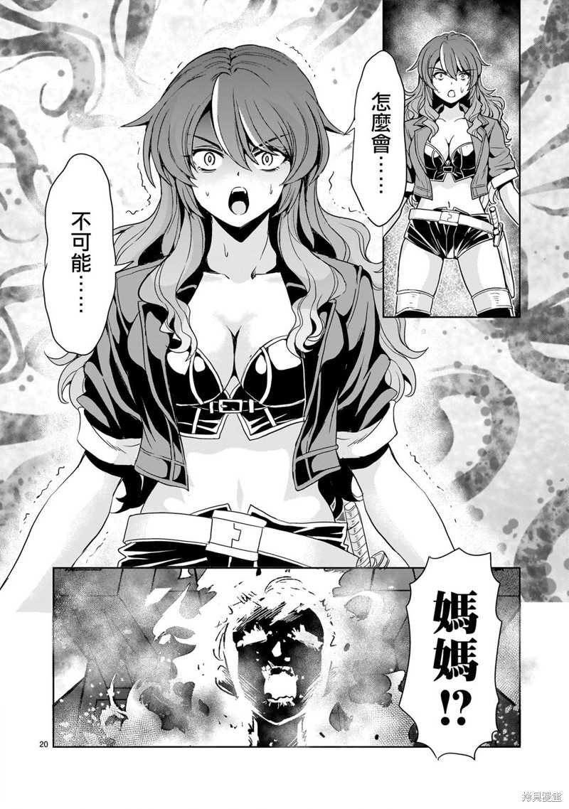 机动绝记高达SEQUEL 第16话 第20页