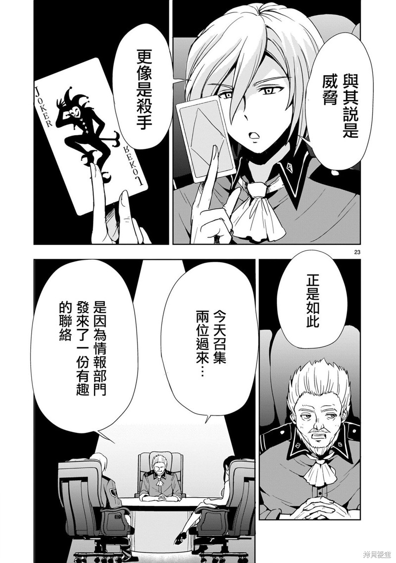 机动绝记高达SEQUEL 第16话 第23页