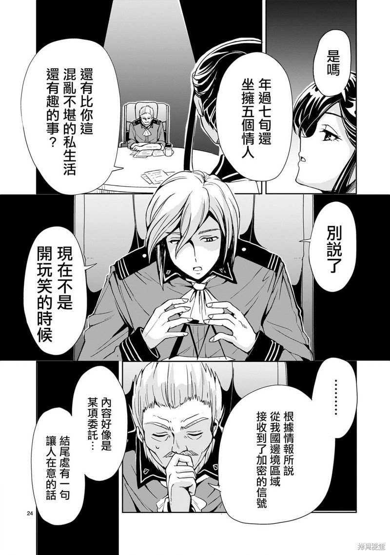 机动绝记高达SEQUEL 第16话 第24页
