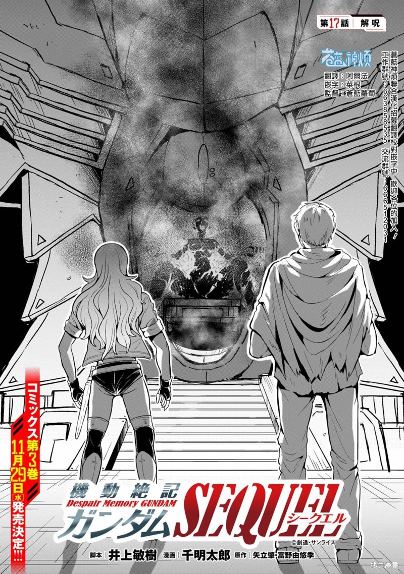 机动绝记高达SEQUEL 第17话 第1页