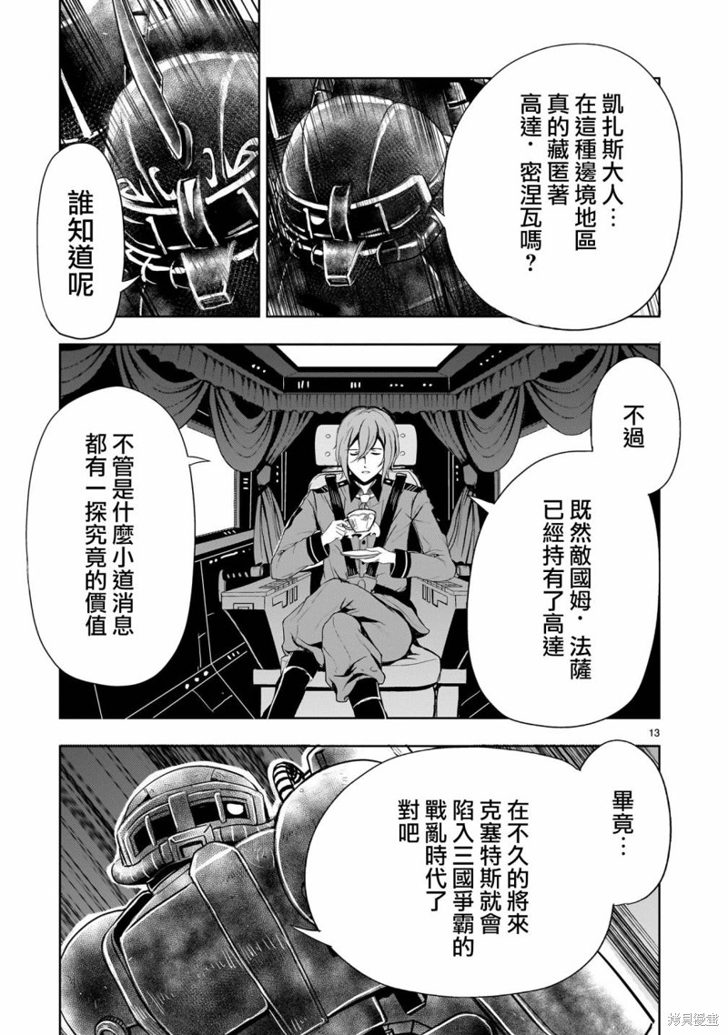 机动绝记高达SEQUEL 第17话 第13页