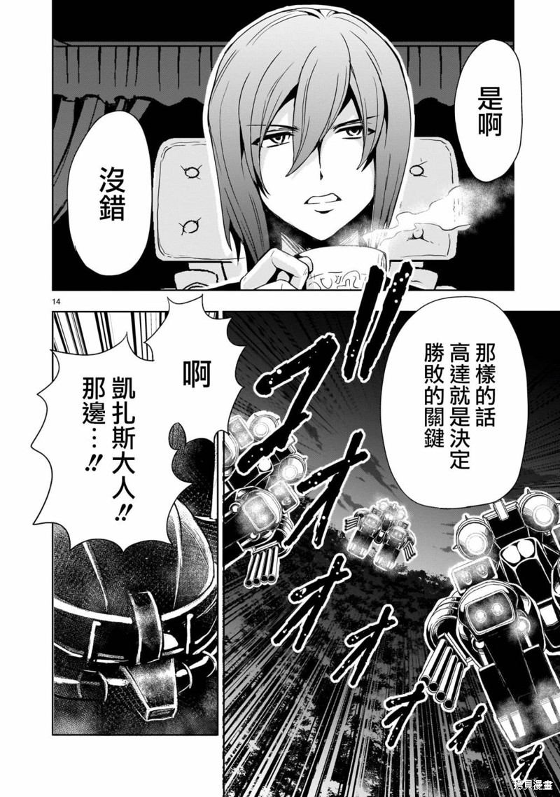 机动绝记高达SEQUEL 第17话 第14页
