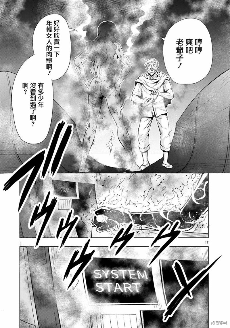 机动绝记高达SEQUEL 第17话 第17页