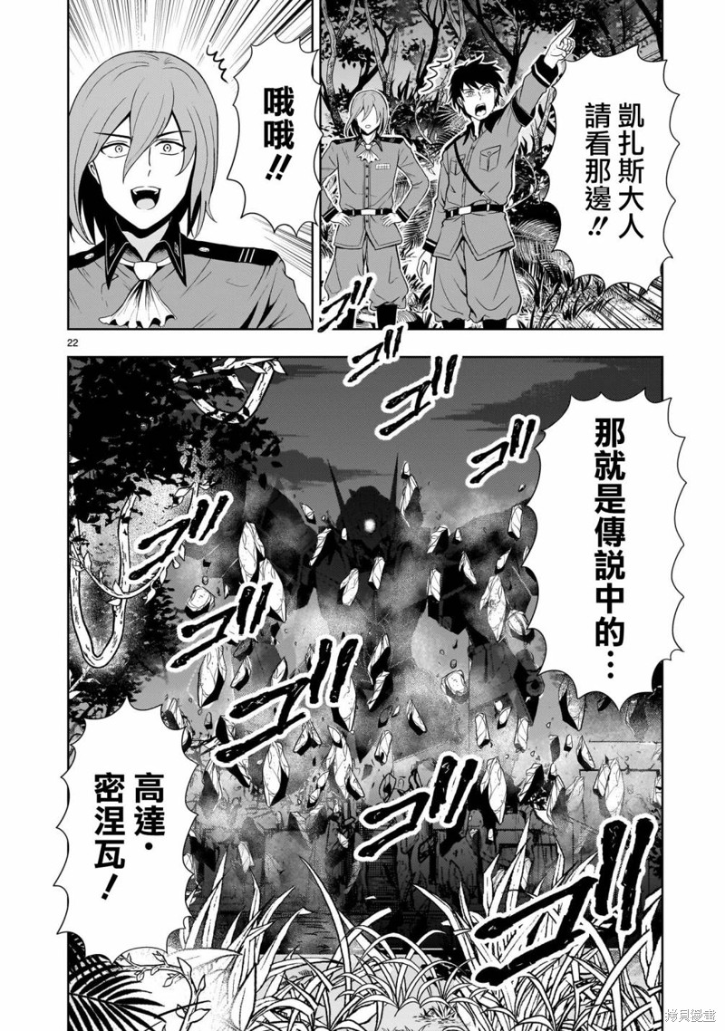 机动绝记高达SEQUEL 第17话 第22页
