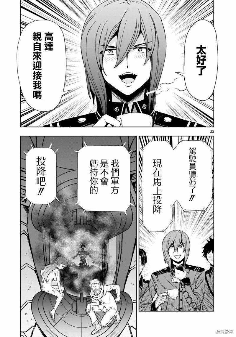 机动绝记高达SEQUEL 第17话 第23页
