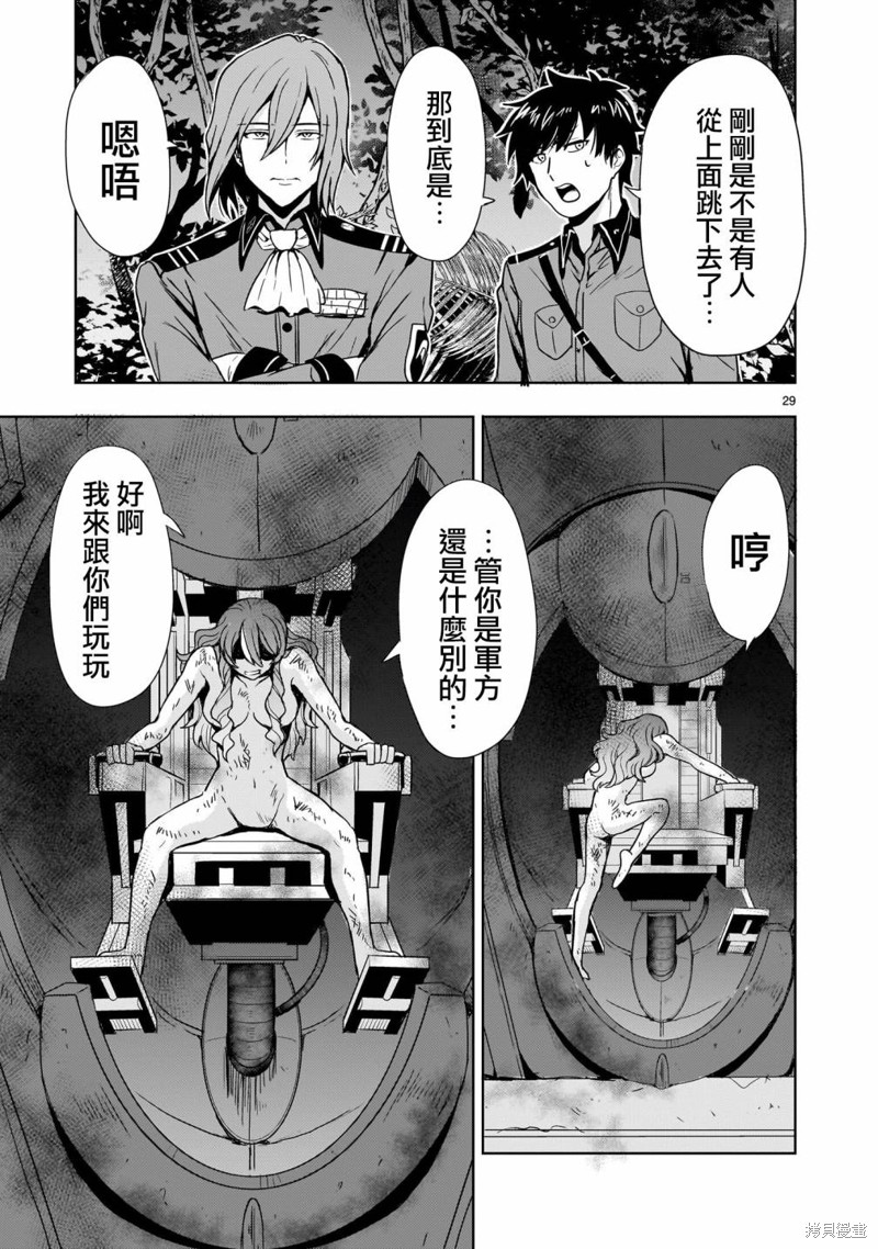 机动绝记高达SEQUEL 第17话 第29页