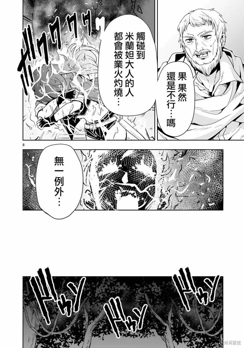 机动绝记高达SEQUEL 第17话 第8页