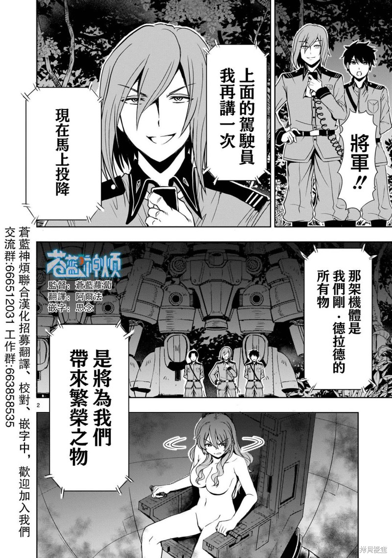 机动绝记高达SEQUEL 第18话 第2页