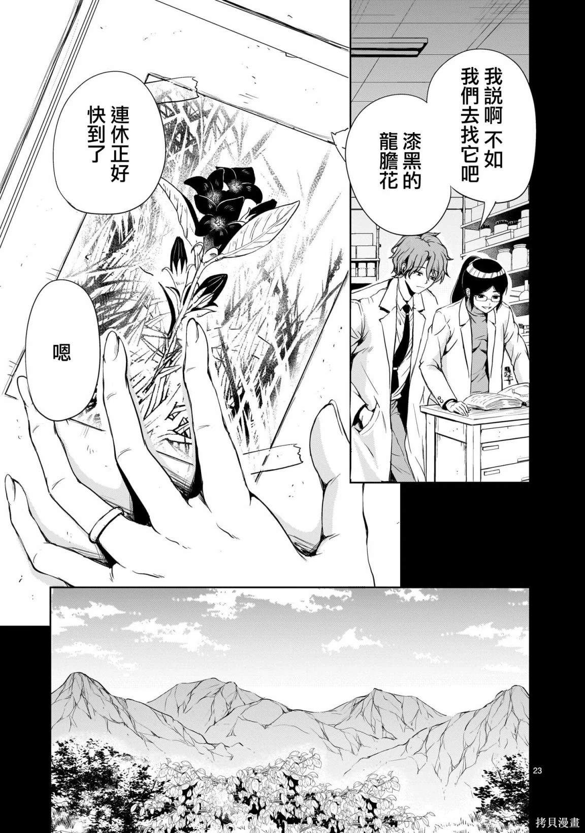 机动绝记高达SEQUEL 第19话 第23页