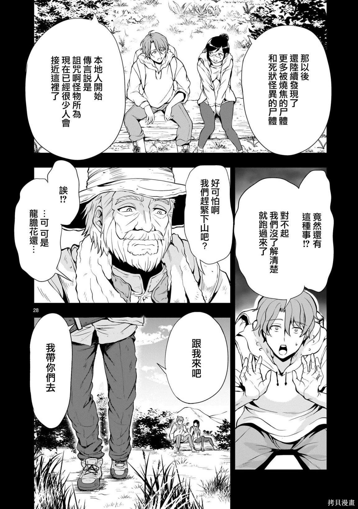 机动绝记高达SEQUEL 第19话 第28页