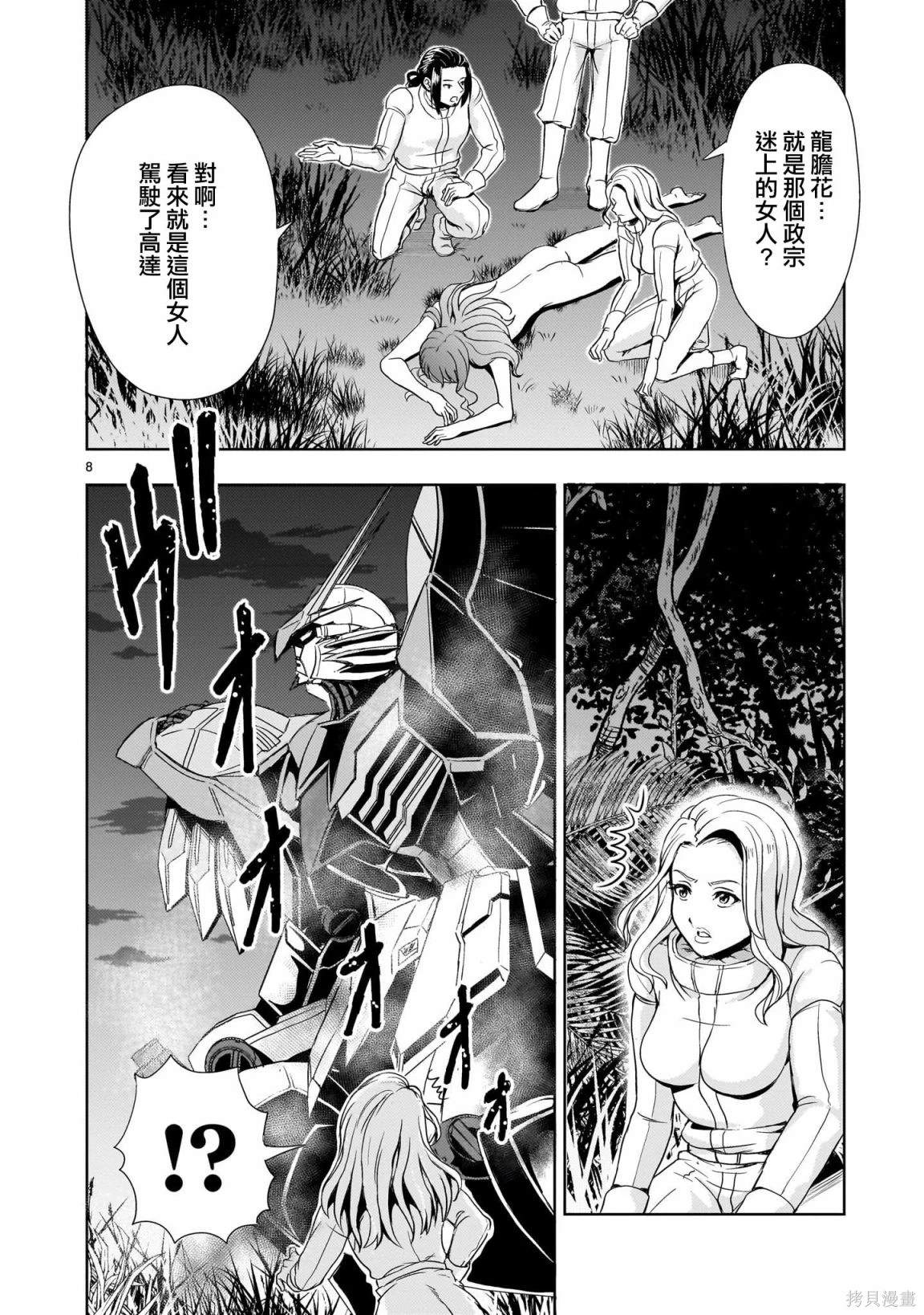 机动绝记高达SEQUEL 第19话 第8页
