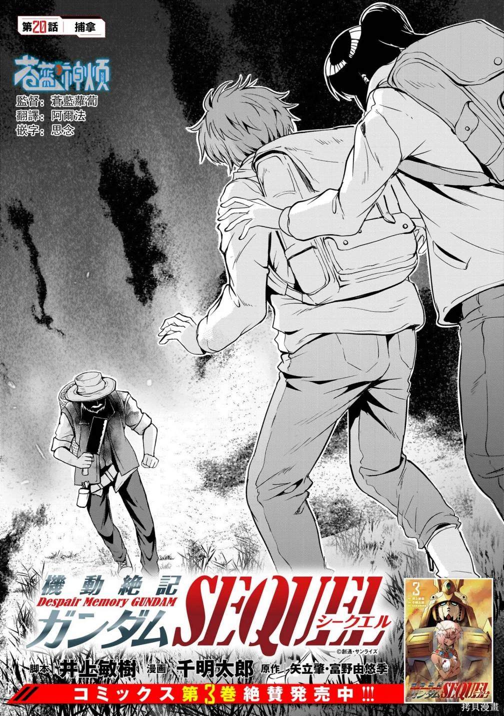 机动绝记高达SEQUEL 第20话 第1页
