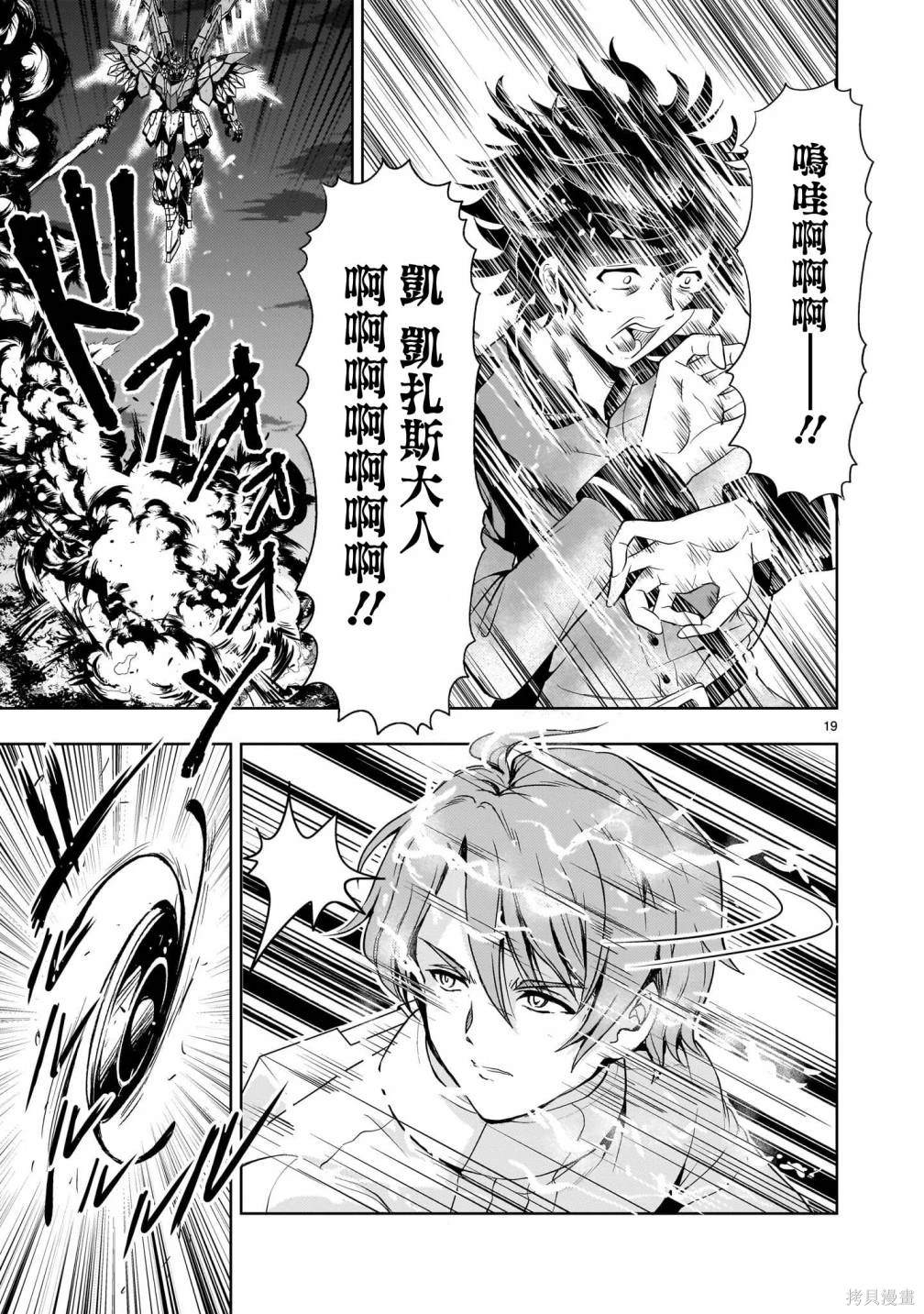 机动绝记高达SEQUEL 第20话 第19页