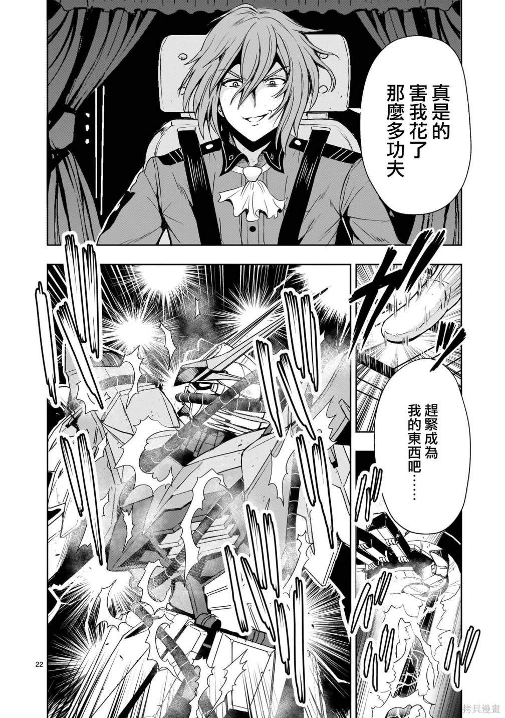 机动绝记高达SEQUEL 第20话 第22页