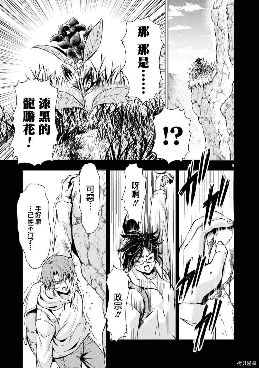 机动绝记高达SEQUEL 第20话 第9页