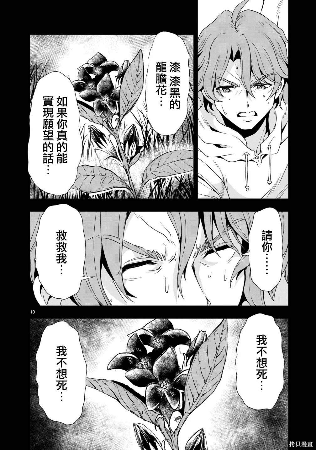 机动绝记高达SEQUEL 第20话 第10页