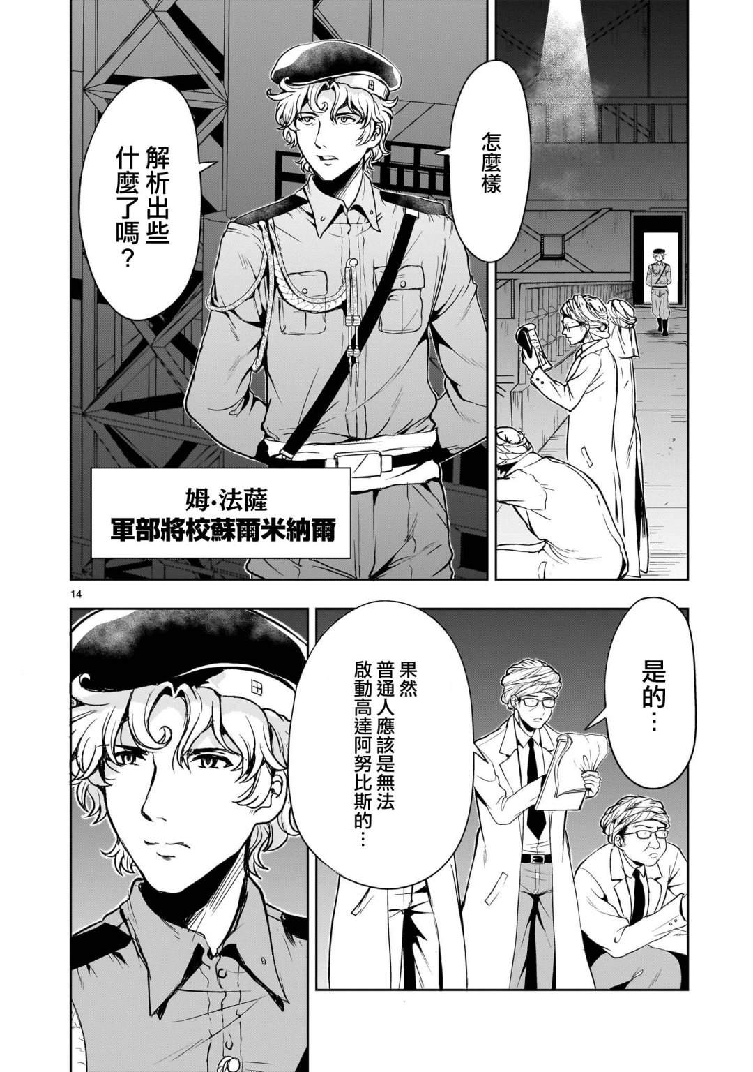 机动绝记高达SEQUEL 第21话 第14页