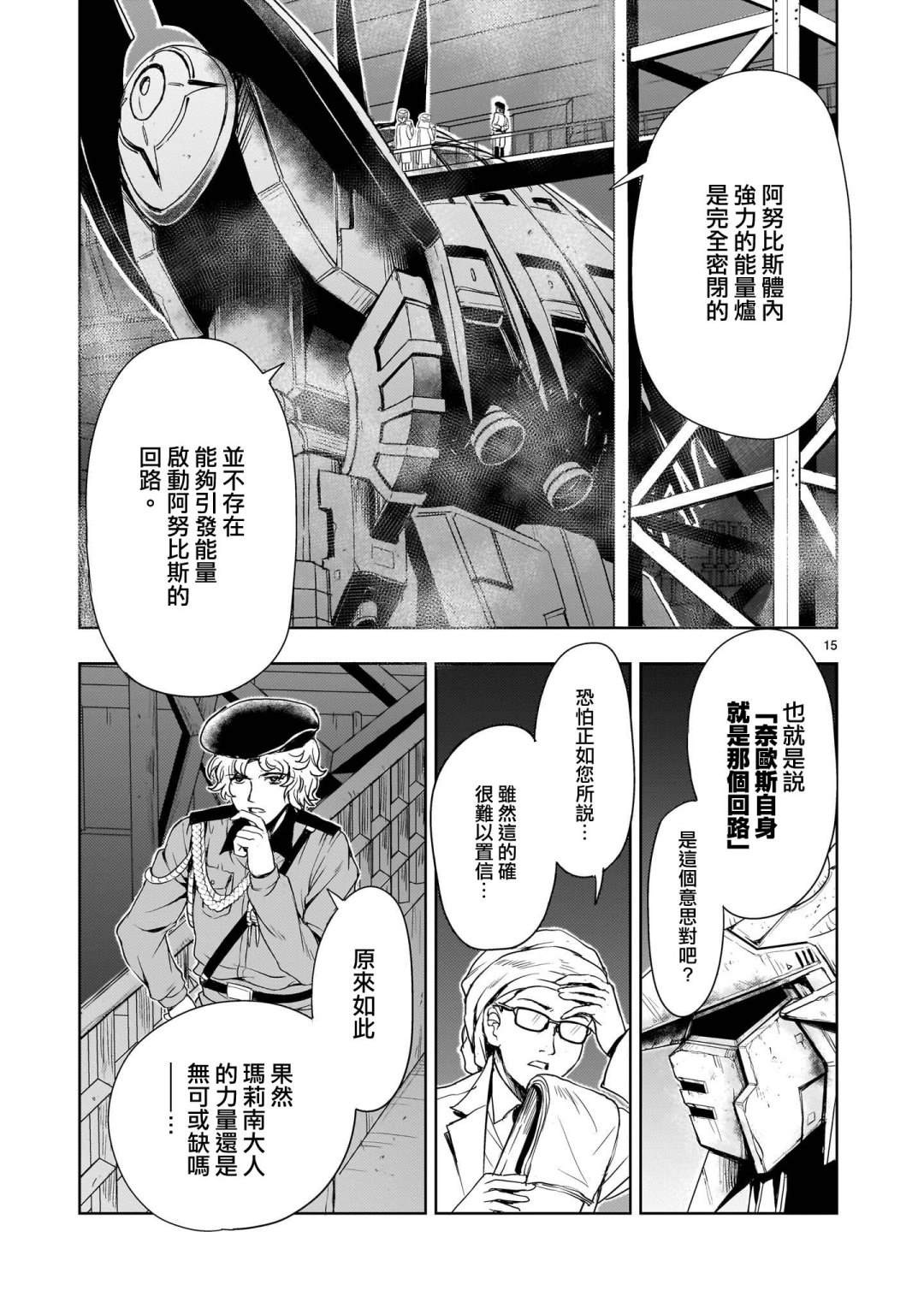 机动绝记高达SEQUEL 第21话 第15页