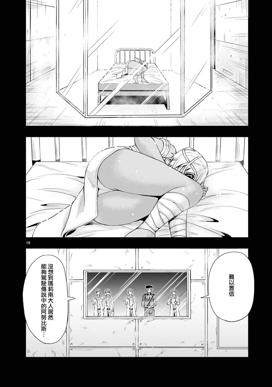 机动绝记高达SEQUEL 第21话 第18页