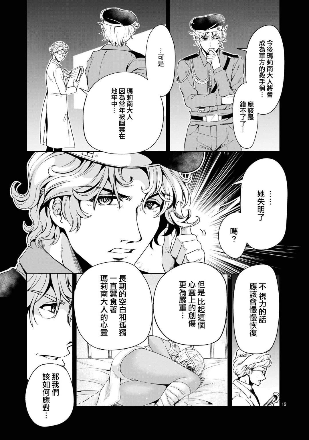机动绝记高达SEQUEL 第21话 第19页