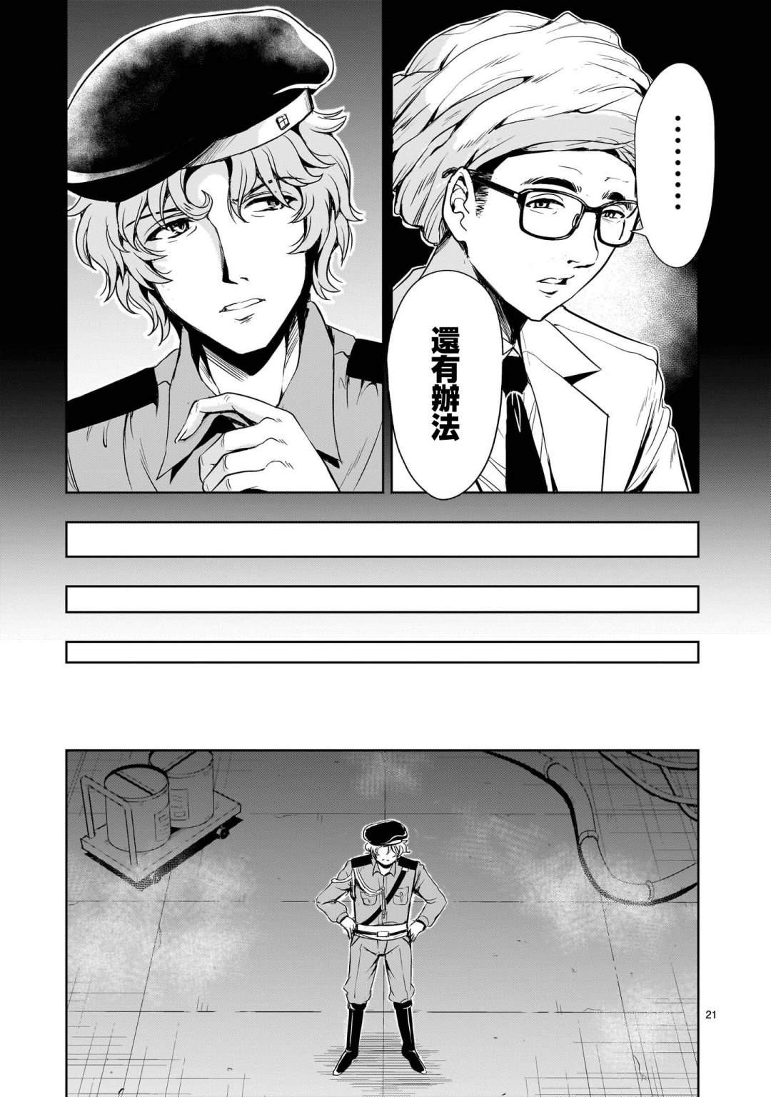 机动绝记高达SEQUEL 第21话 第21页