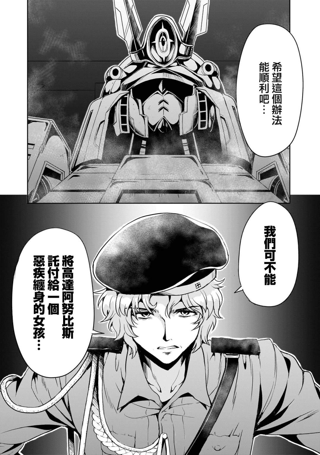机动绝记高达SEQUEL 第21话 第23页