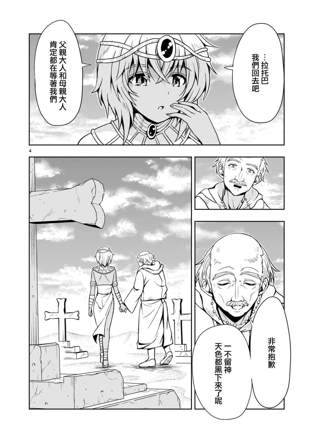 机动绝记高达SEQUEL 第21话 第4页