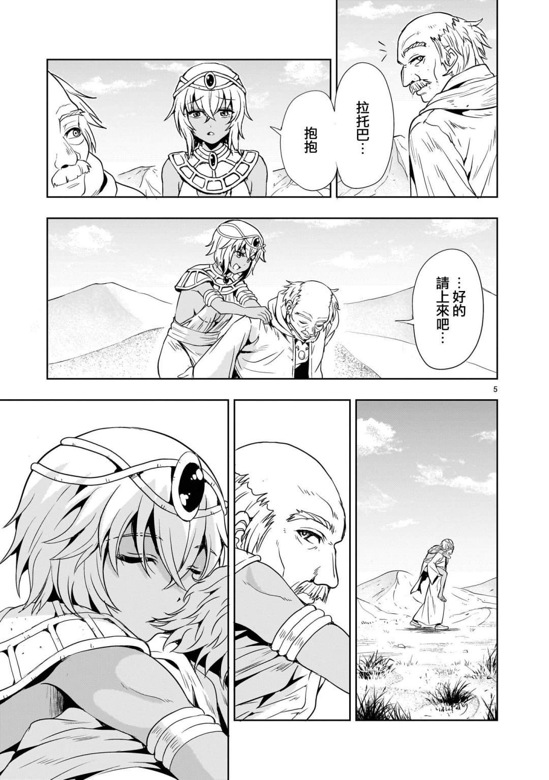 机动绝记高达SEQUEL 第21话 第5页