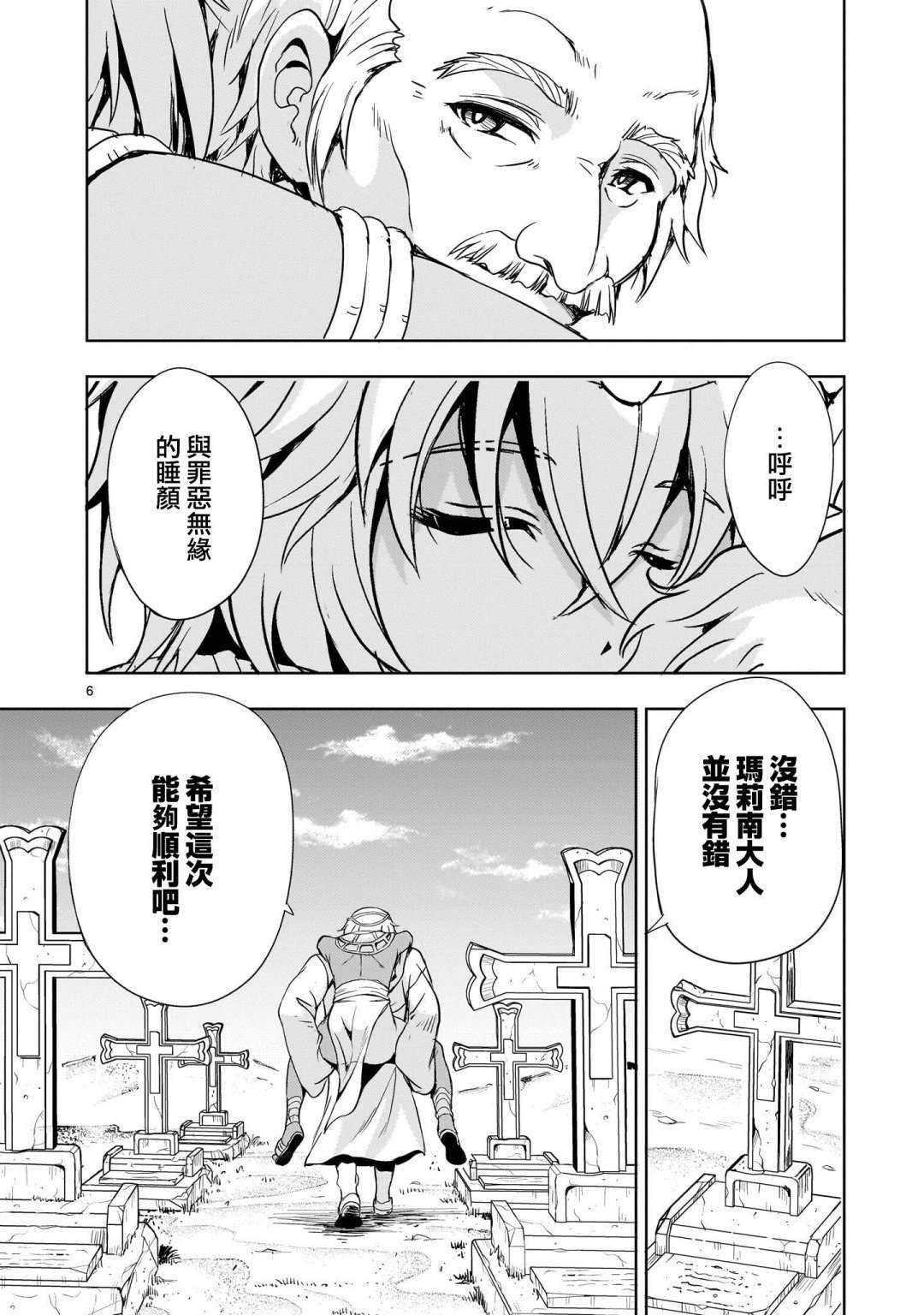 机动绝记高达SEQUEL 第21话 第6页